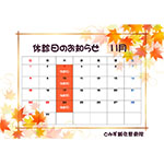 11月の休診日のお知らせ