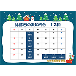 １２月の休診日のお知らせ