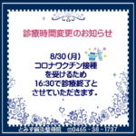 【臨時】診療時間変更のお知らせ