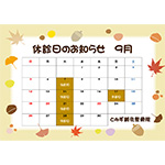 ９月の休診日のお知らせ