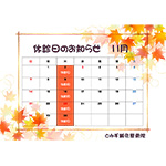 11月の休診日のお知らせ