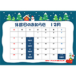 １２月の休診日のお知らせ