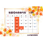 １１月の休診日のお知らせ