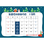 12月の休診日のお知らせ