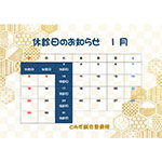 １月の休診日のお知らせ