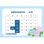 ６月の休診日のお知らせ