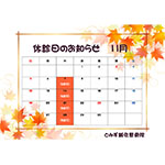 11月の休診日のお知らせ