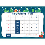 12月の休診日のお知らせ