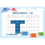 ５月の休診日のお知らせ