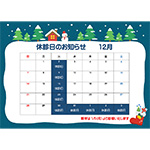 12月の診療日カレンダー