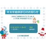 年末年始休診日のお知らせ