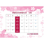 2026年3月の診療日カレンダー